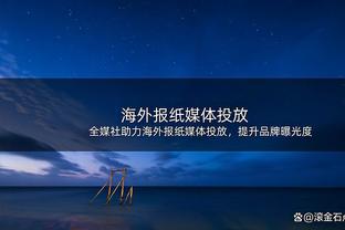 贝巴：拉什福德可以看看麦克托米奈如何扭转局面，并从中吸取经验